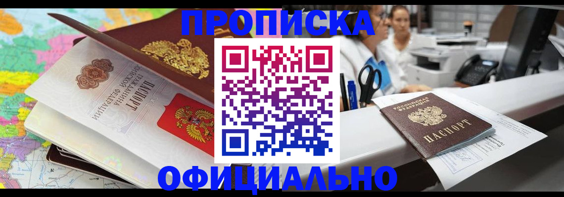 временная прописка в Михайловке