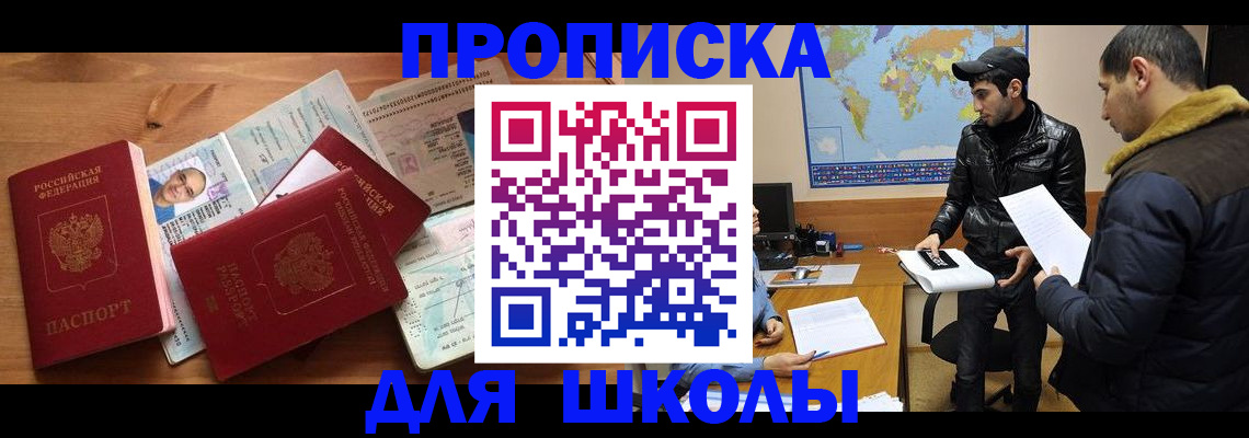 регистрация для школы в Михайловке