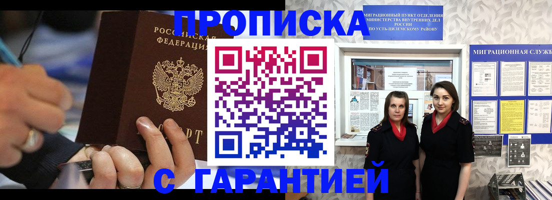 прописка регистрация в Михайловке